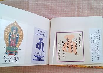 西国三十三観音霊場　散華、御詠歌フルセット 西国三十三所観音霊場 散華 御詠歌護符 各33枚フルセット 観音